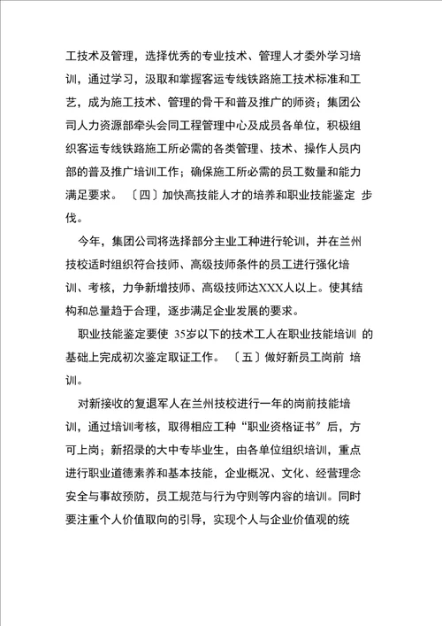 公司专业技术人员的教育培训计划