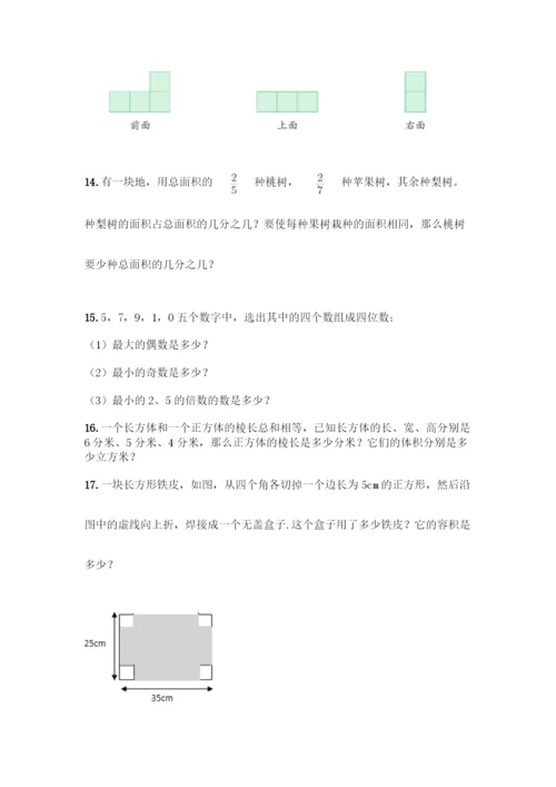 人教版五年级下册数学应用题专项练习附答案【综合卷】.docx