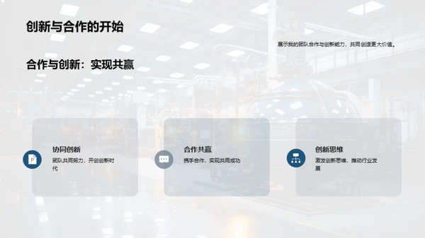 领航创新，机械未来