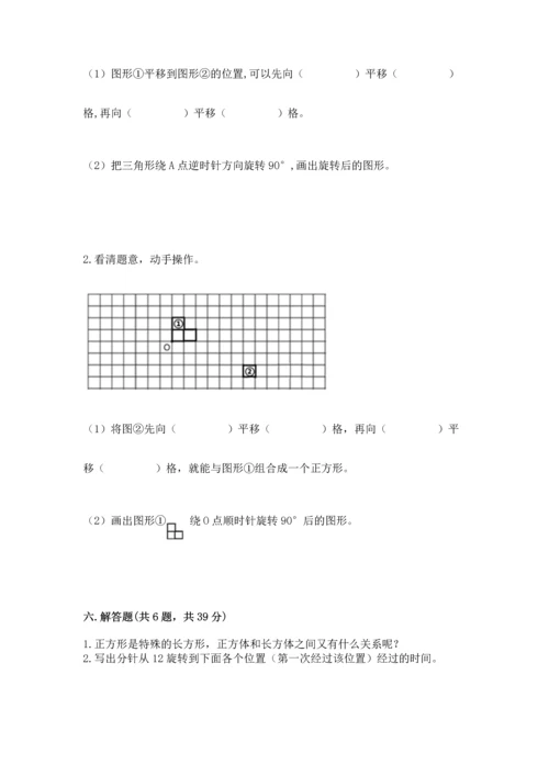 人教版五年级下册数学期末测试卷含答案（新）.docx