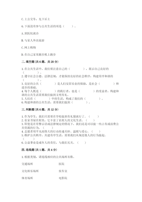道德与法治五年级下册第二单元《公共生活靠大家》测试卷附答案（完整版）.docx