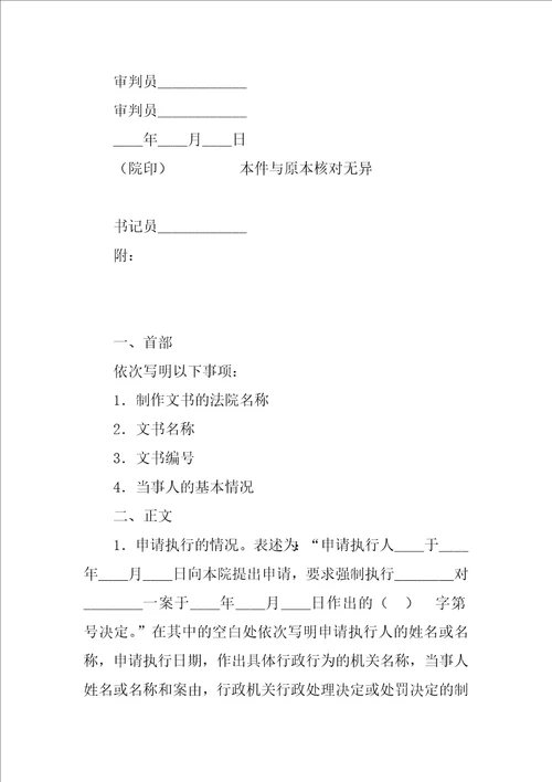 民事裁定书权利人申请是否准予执行具体行政行为