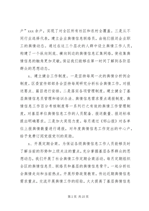 信息舆情调研经验交流材料.docx