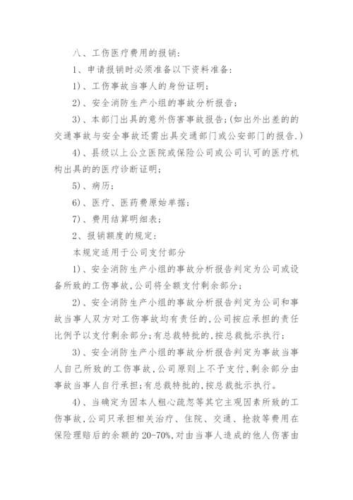 工伤管理制度.docx