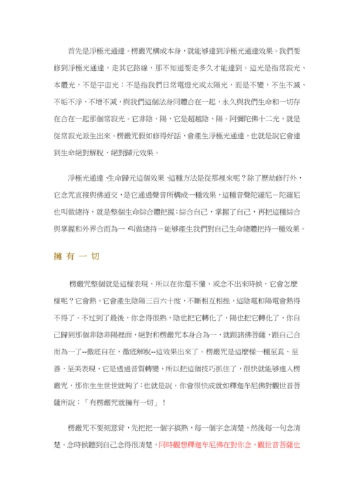 在家念经的注意重点事项.docx