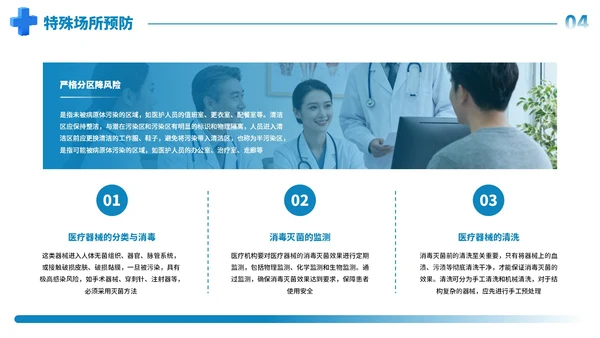 蓝色商务常见传染病预防知识PPT模板