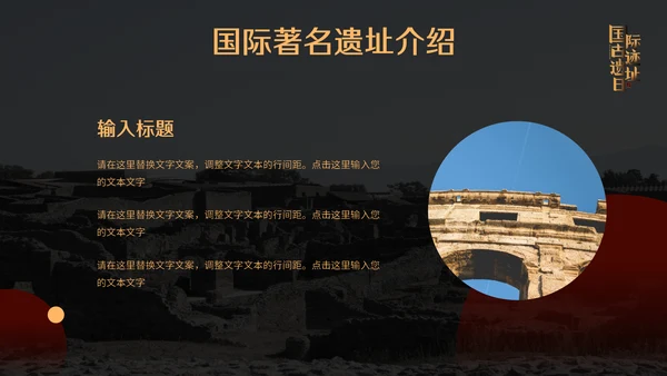 国际古迹遗址日博物馆通用PPT模板