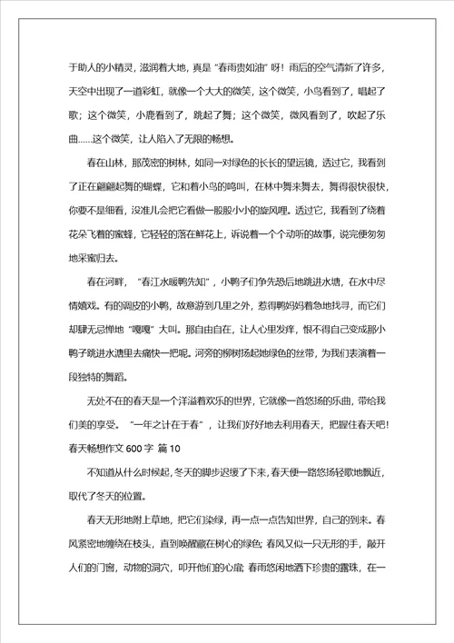 春天畅想作文600字合集十篇