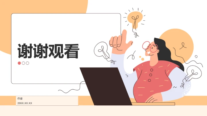 橙色插画风教育培训PPT