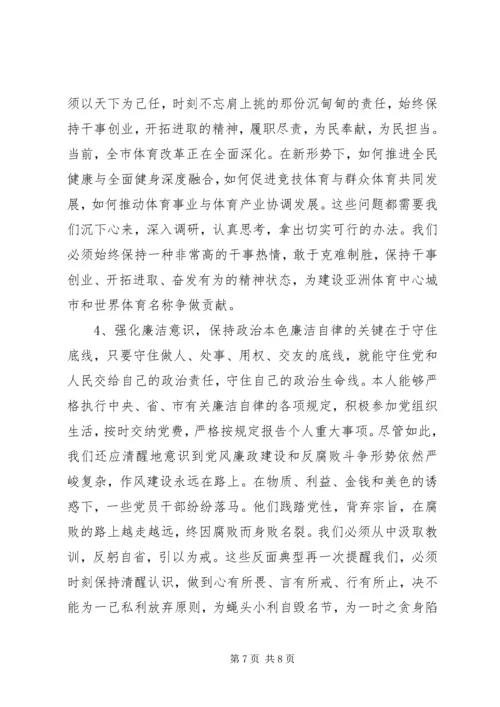 体育局副局长XX年民主生活会对照检查材料.docx