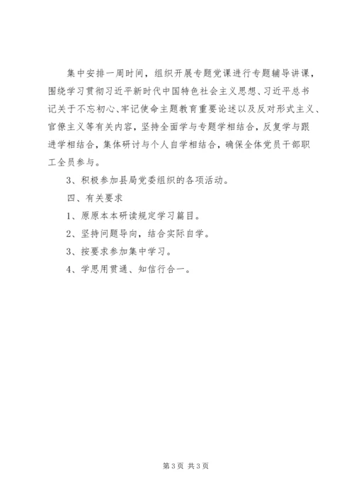 开展“不忘初心牢记使命”主题教育学习计划.docx