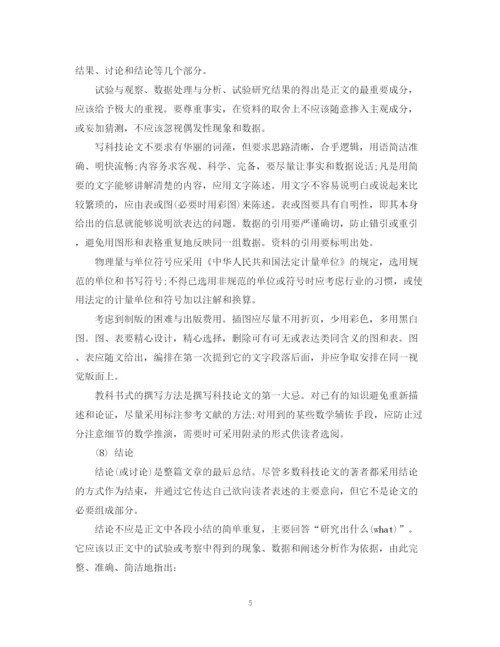 2023年书写科技论文需要注意的格式要求.docx