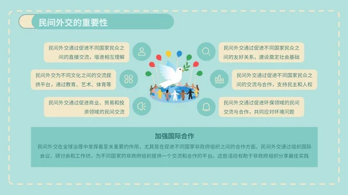 绿色插画风世界和平日公益宣传PPT模版