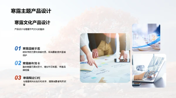 寒露节气营销策略