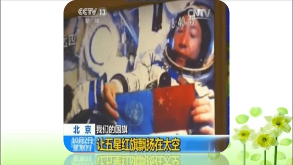 第3课 欢欢喜喜庆国庆 课件 人教版道德与法治 二年级上册