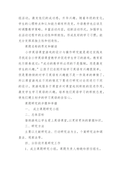 小课题开题报告.docx