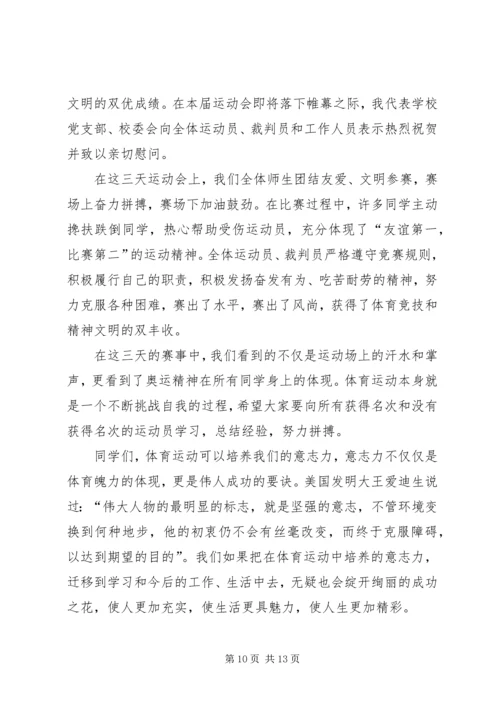 冬运会闭幕式讲话 (2).docx