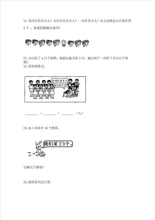 一年级上册数学解决问题50道带答案达标题