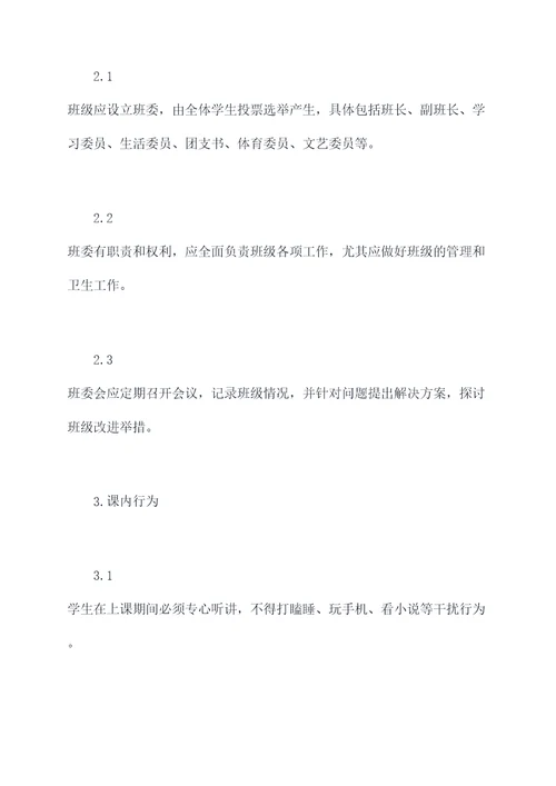 一个一年级的班级管理制度