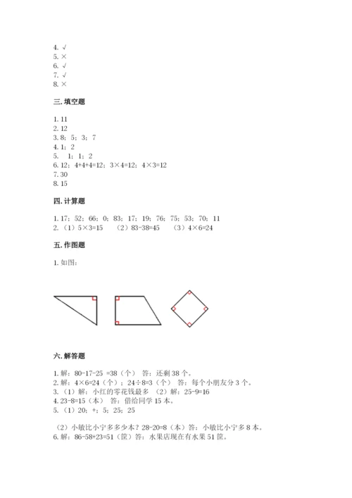 小学数学试卷二年级上册期中测试卷及完整答案1套.docx