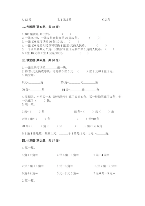 北京版一年级下册数学第三单元 认识人民币 测试卷1套.docx