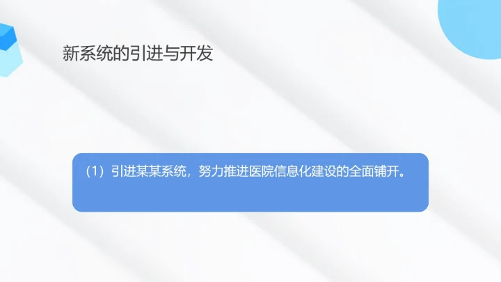 白色简约风医院管理年度工作计划PPT模板