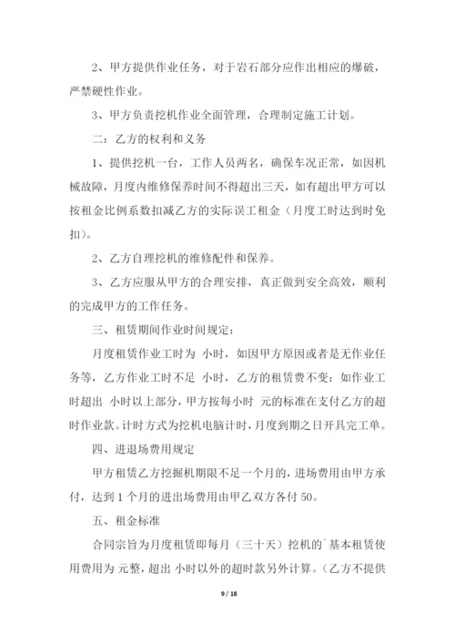 挖机租赁合同合集8篇.docx