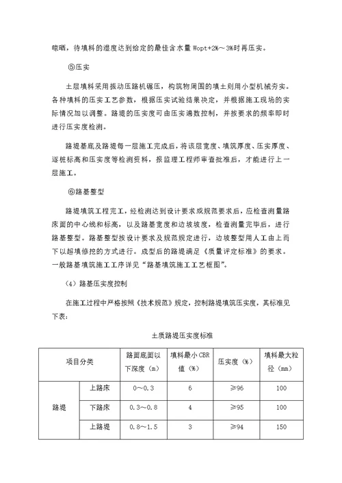 农村公路路基工程施工方案