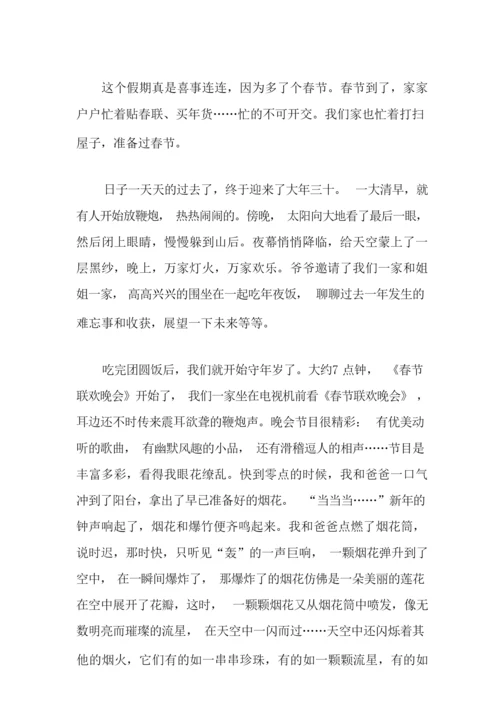 有关周记高中生寒假3篇.docx