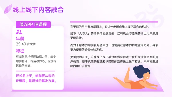 瑜伽之树生命延绅身体拉伸普拉提PPT模板