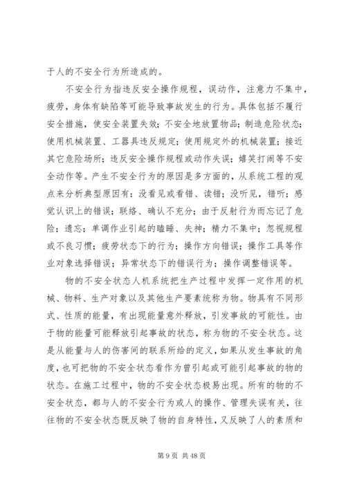 住宅小区建设项目安全管理规定.docx