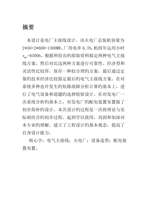发电厂优质课程设计.docx