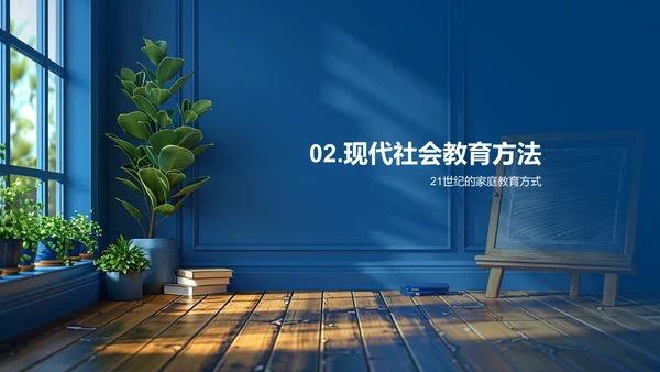 家校教育共育讲座PPT模板