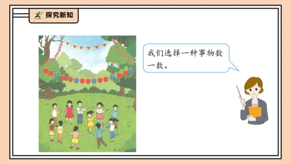 【课堂无忧】人教版一年级上册4.1 10的再认识（课件）(共29张PPT)