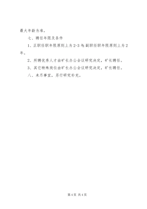 聘中层干部方案 (3).docx