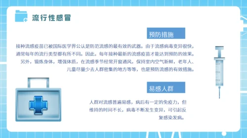 春季传染病预防知识培训医生通用PPT
