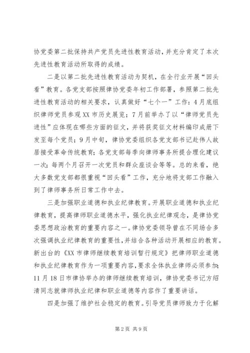 市律协纪委年终工作总结及明年工作计划.docx