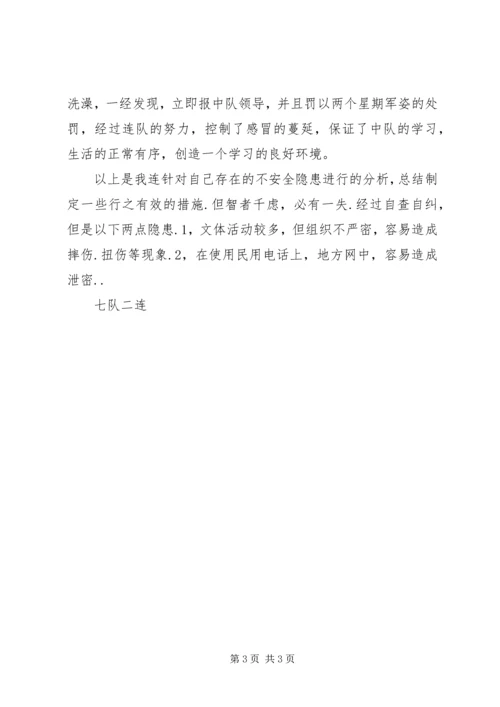 学校安全形势分析报告 (3).docx