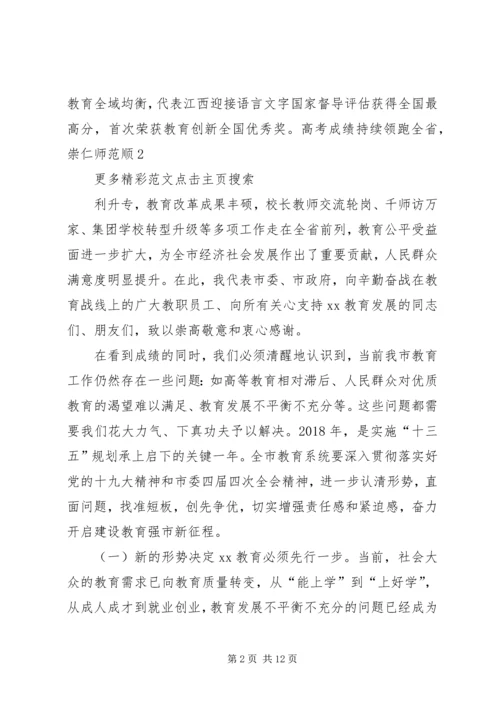 副市长在XX年全市教育工作会议讲话稿.docx