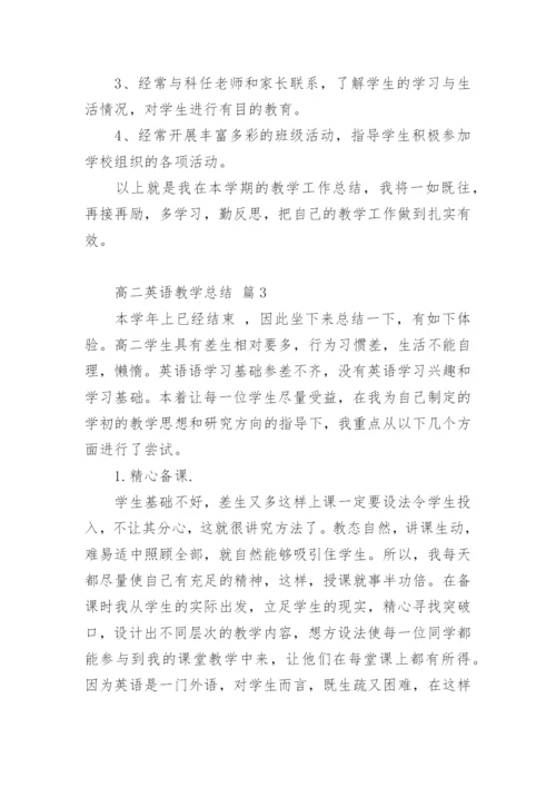 高二英语教学总结.docx