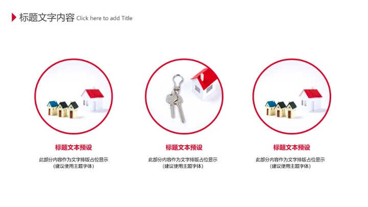 房地产销售工作总结汇报动态PPT模板