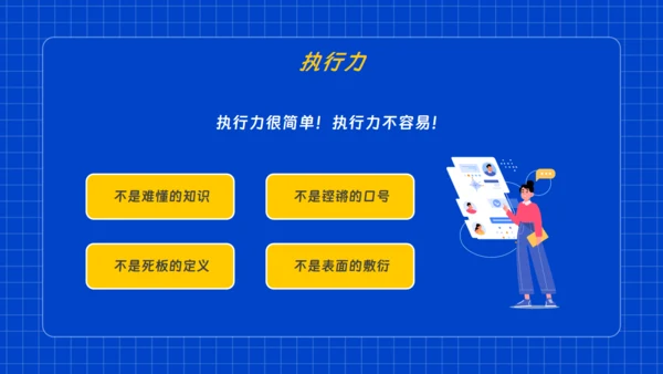 员工执行力企业培训通用PPT模板