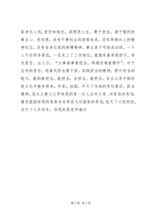 勇于担当善于担当发言材料3稿(郭春) (4).docx