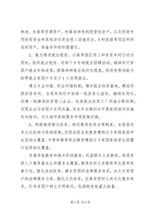 某镇XX年脱贫攻坚工作计划.docx