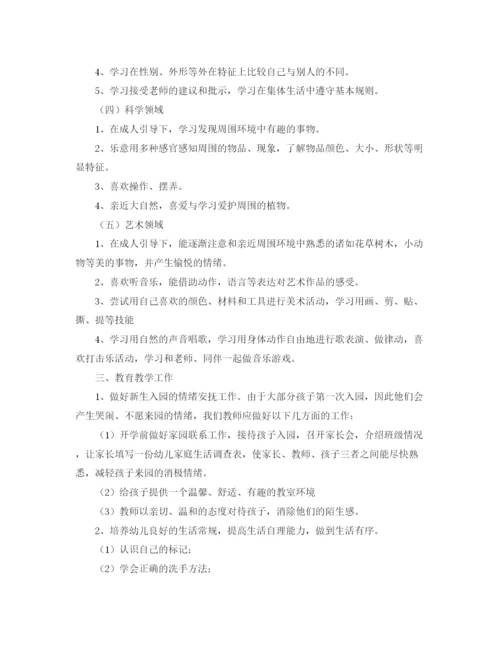 精编之小班保育员工作计划上学期模板.docx