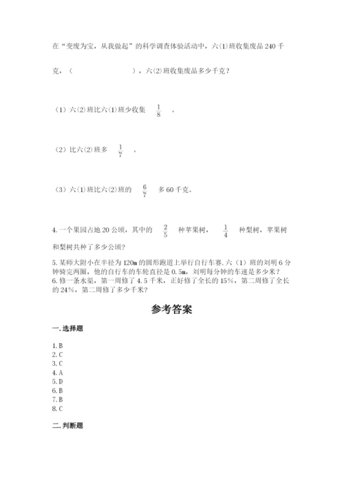 2022人教版六年级上册数学期末考试试卷【研优卷】.docx