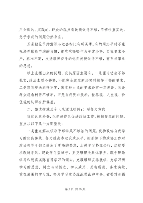 第一篇：党组班子作风建设对照检查材料（XX年4月12日）.docx