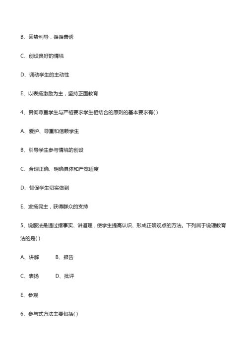 2015教师招聘《教育学》德育多选题练习(三).docx