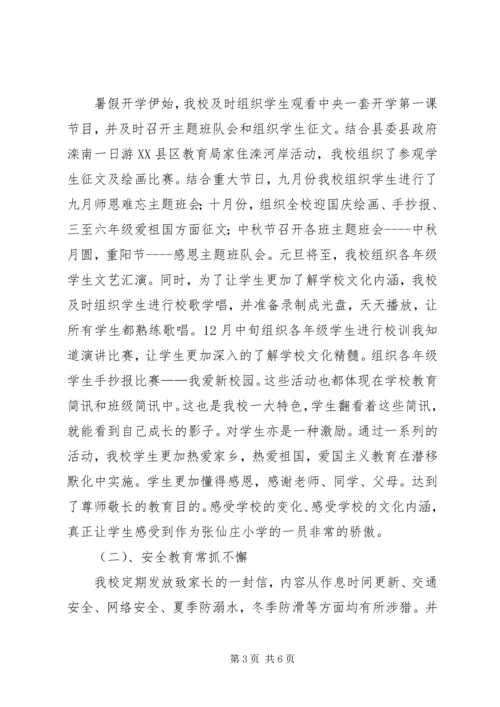 学校管理工作评估汇报材料.docx