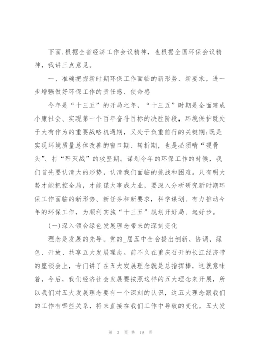 环保讲话致辞五篇1000字.docx